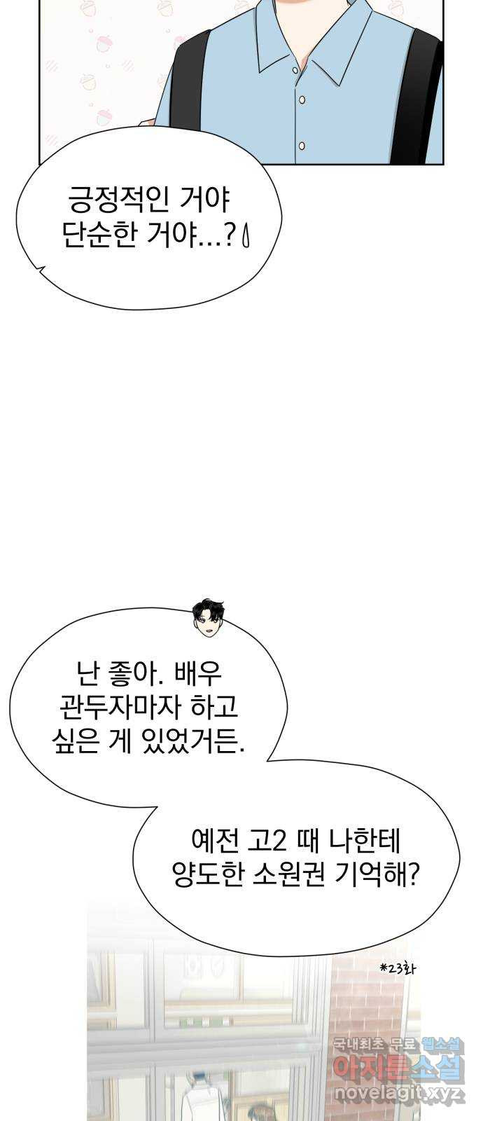 결혼까지 망상했어! 119화 실현되었을 때 (마지막 화) - 웹툰 이미지 54