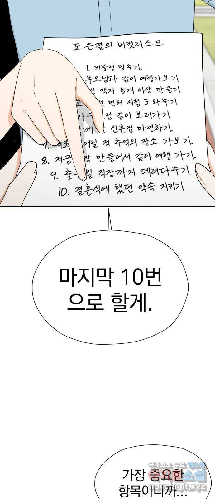 결혼까지 망상했어! 119화 실현되었을 때 (마지막 화) - 웹툰 이미지 72