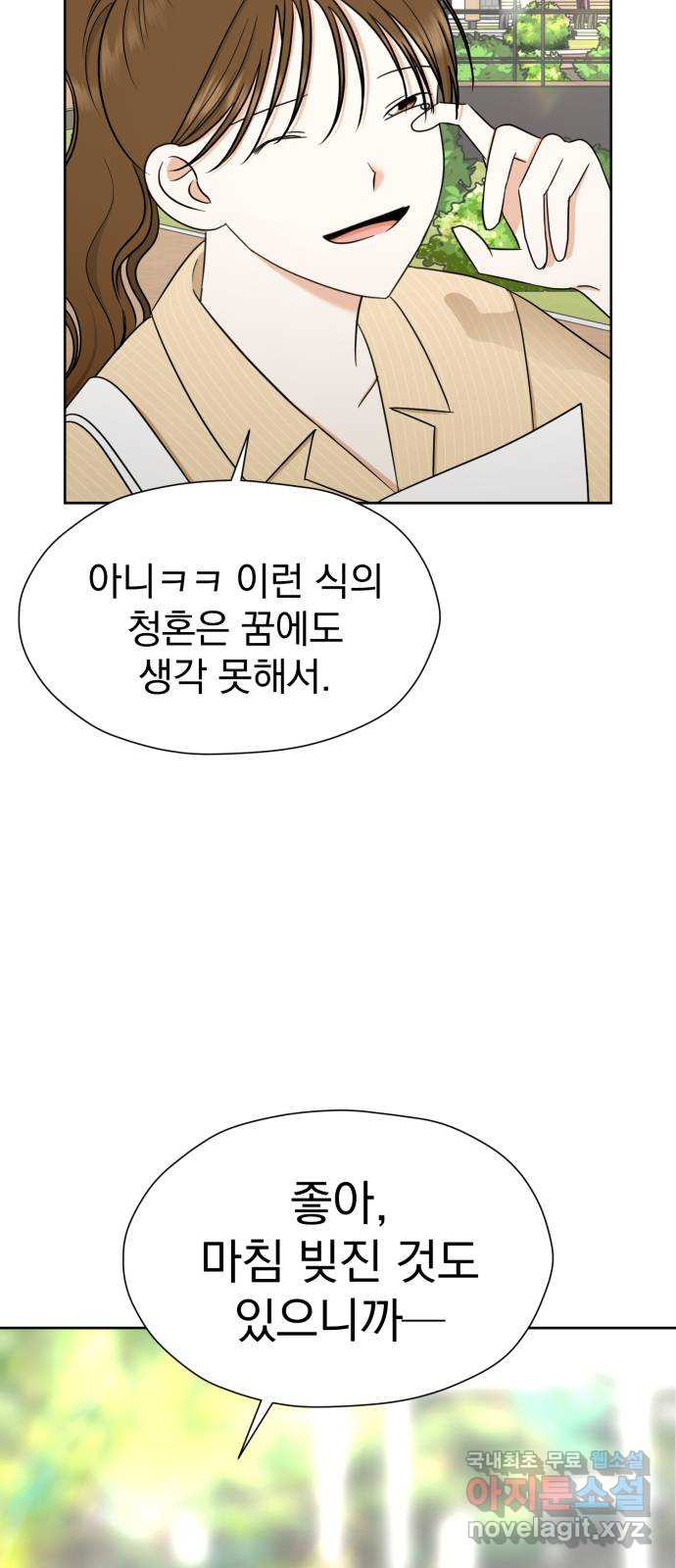 결혼까지 망상했어! 119화 실현되었을 때 (마지막 화) - 웹툰 이미지 75