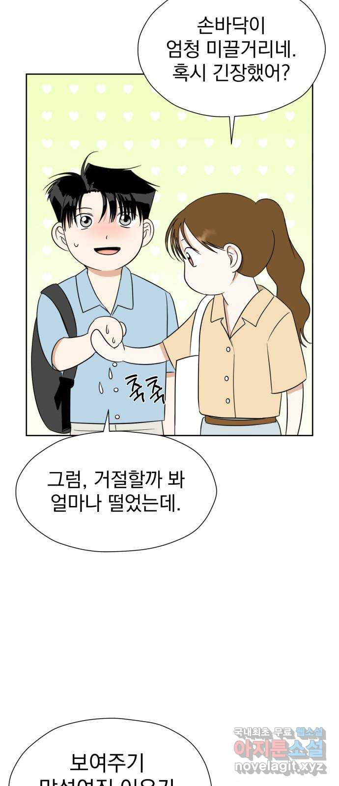 결혼까지 망상했어! 119화 실현되었을 때 (마지막 화) - 웹툰 이미지 79