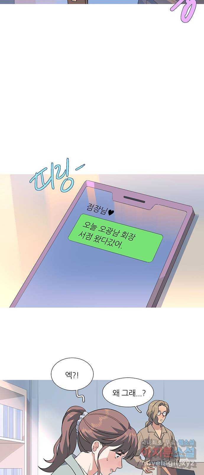 나의 작은 서점 68화 - 웹툰 이미지 25