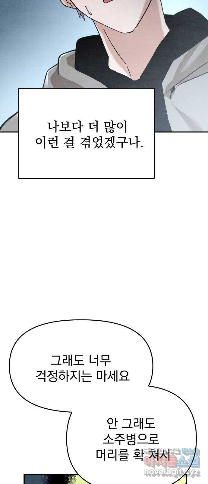 네 것이었던 것 24화 - 웹툰 이미지 33