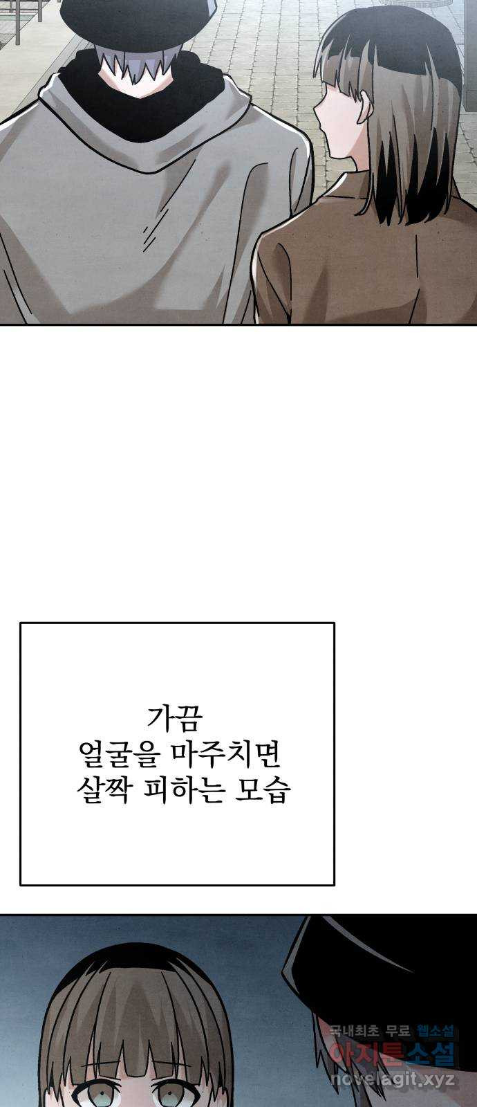 네 것이었던 것 24화 - 웹툰 이미지 46