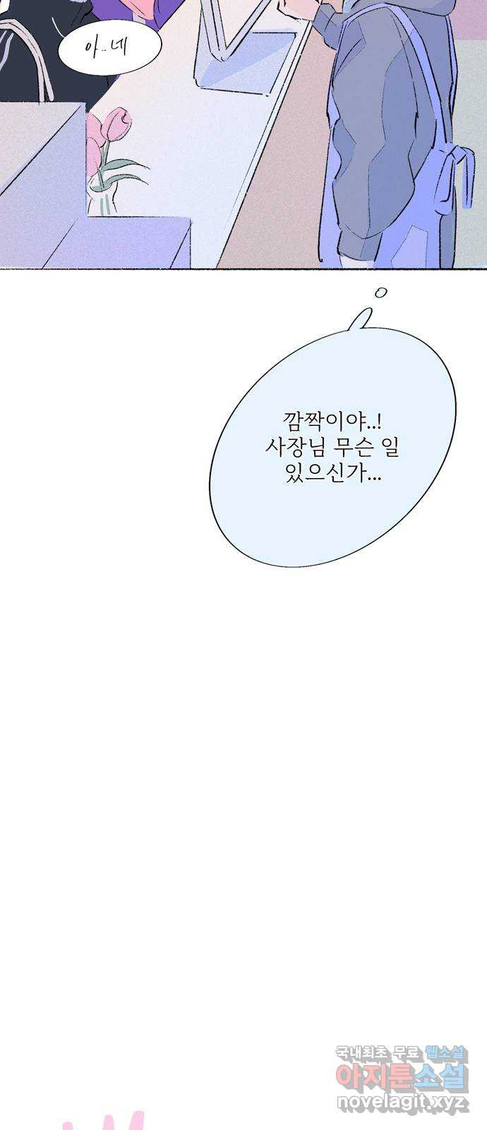 내곁엔 없을까 46화 - 웹툰 이미지 9