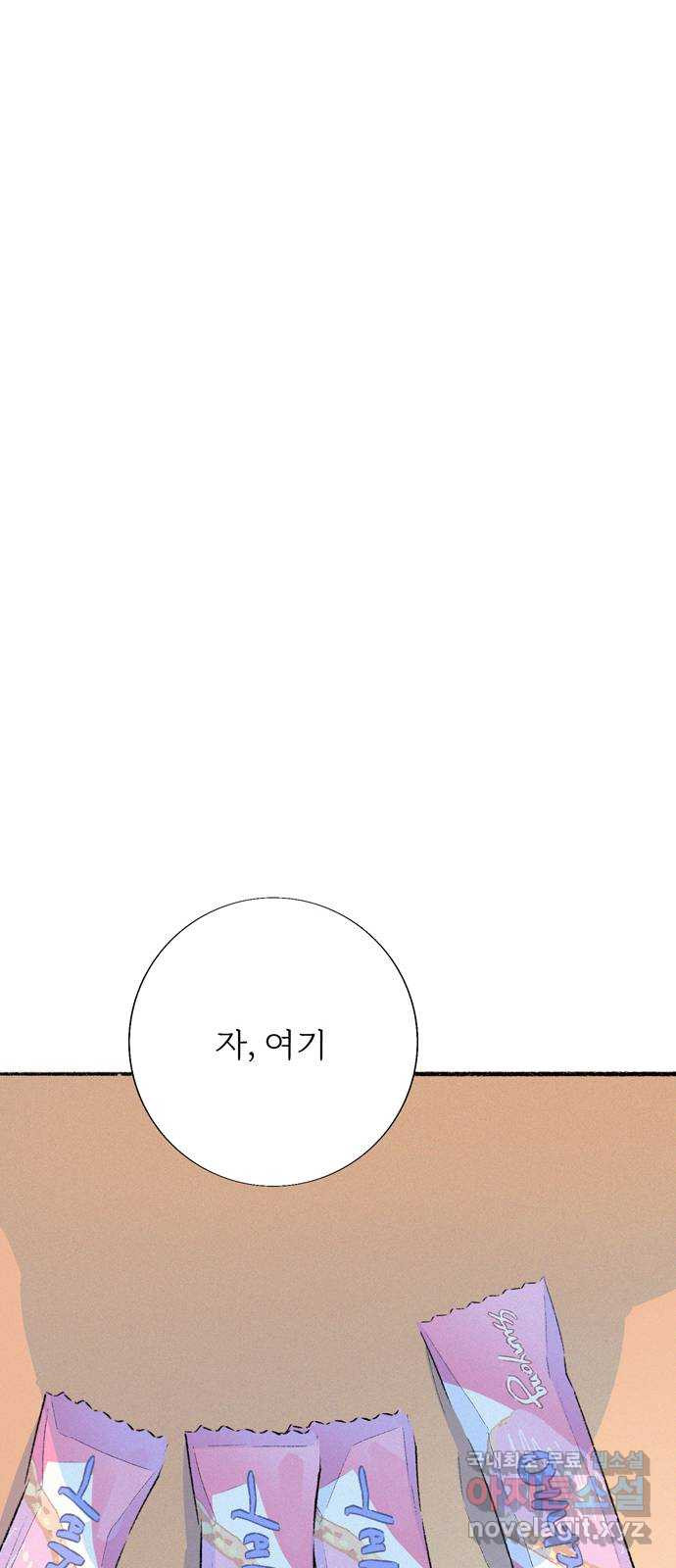 내곁엔 없을까 46화 - 웹툰 이미지 11