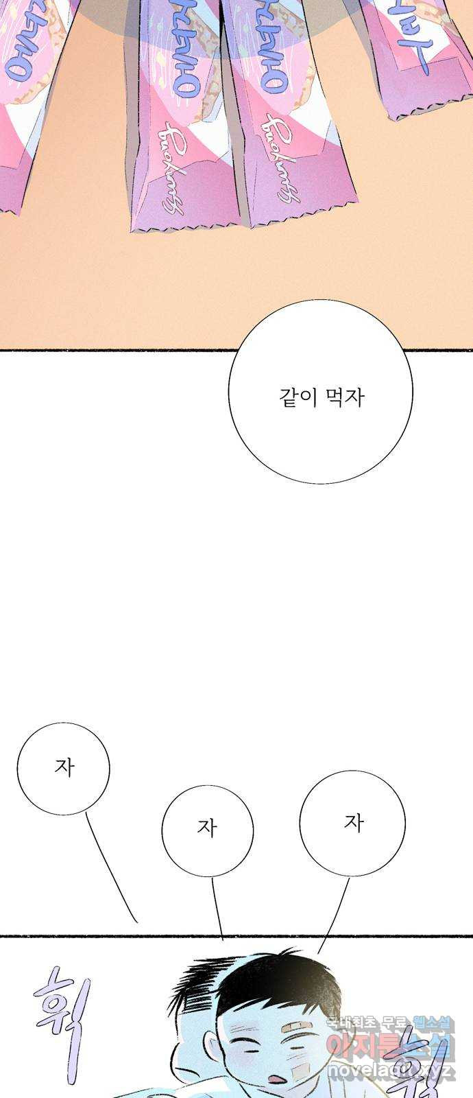 내곁엔 없을까 46화 - 웹툰 이미지 12