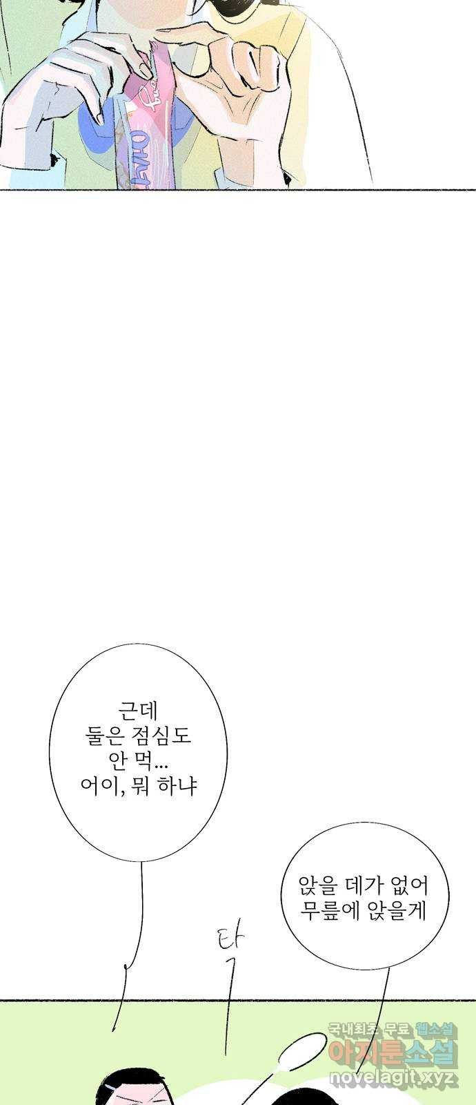 내곁엔 없을까 46화 - 웹툰 이미지 15