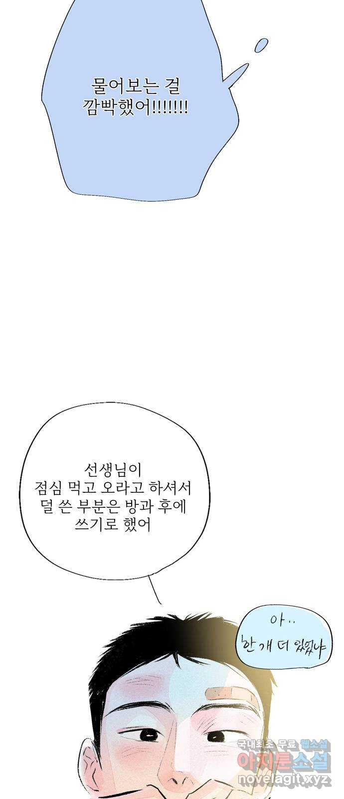 내곁엔 없을까 46화 - 웹툰 이미지 18