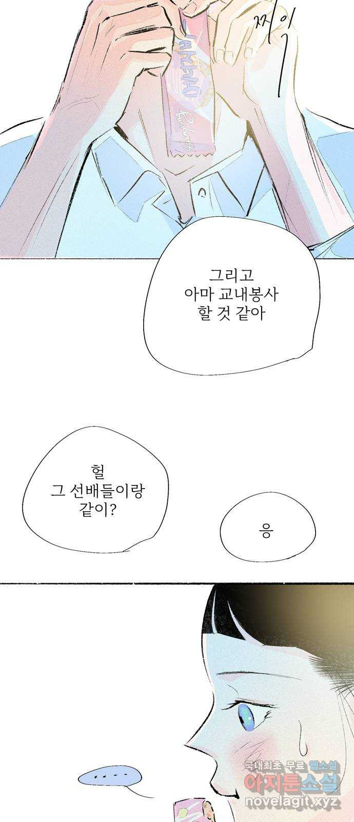 내곁엔 없을까 46화 - 웹툰 이미지 19