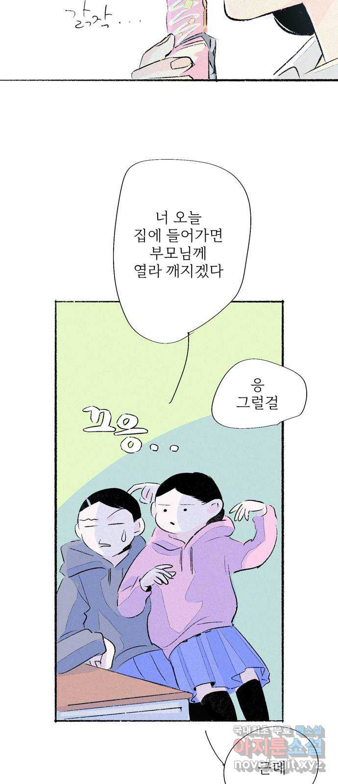 내곁엔 없을까 46화 - 웹툰 이미지 20