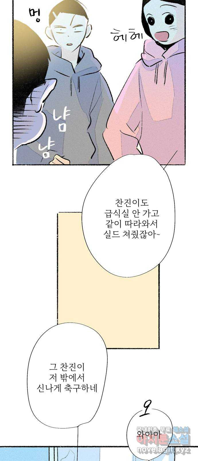 내곁엔 없을까 46화 - 웹툰 이미지 29