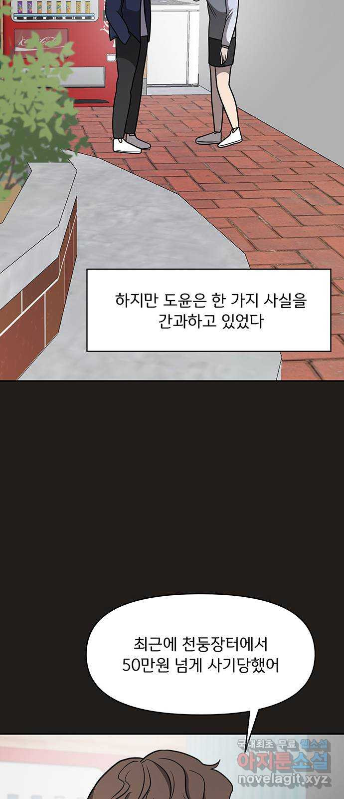 그림자 잡기 33화 물망초 (4) - 웹툰 이미지 43