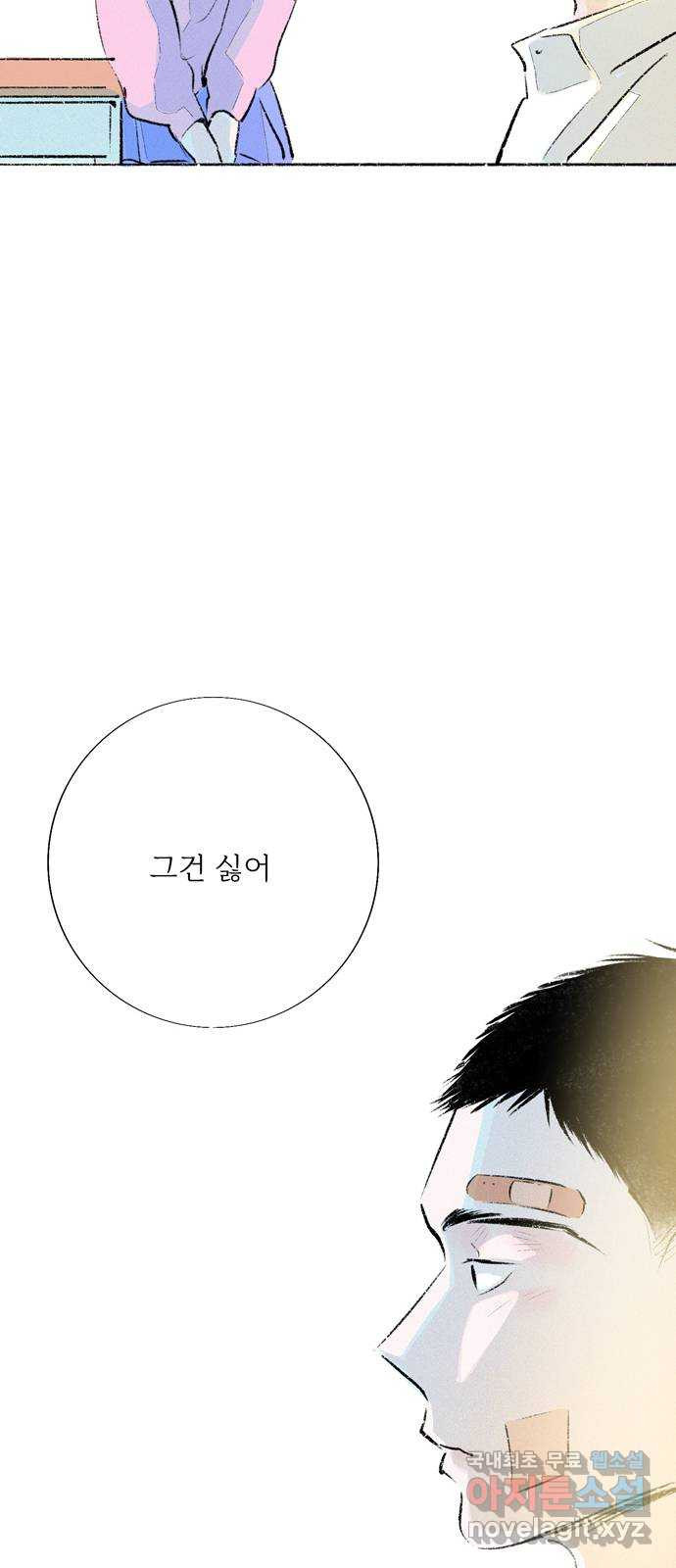 내곁엔 없을까 46화 - 웹툰 이미지 47