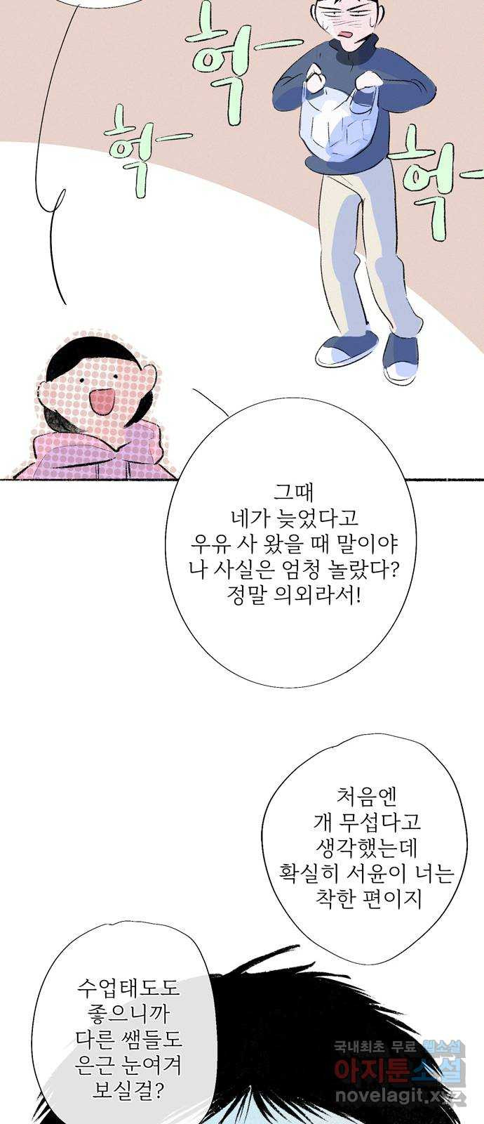 내곁엔 없을까 46화 - 웹툰 이미지 51