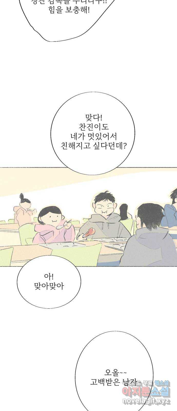 내곁엔 없을까 46화 - 웹툰 이미지 54