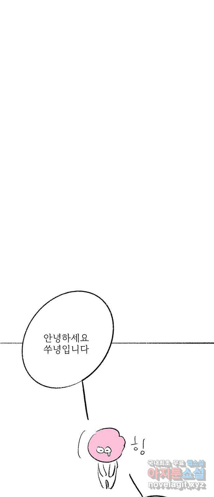 내곁엔 없을까 46화 - 웹툰 이미지 73