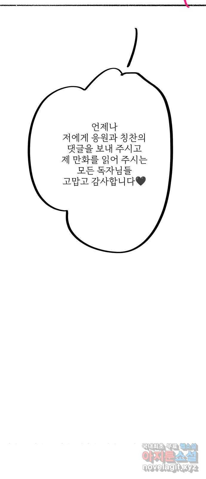 내곁엔 없을까 46화 - 웹툰 이미지 76