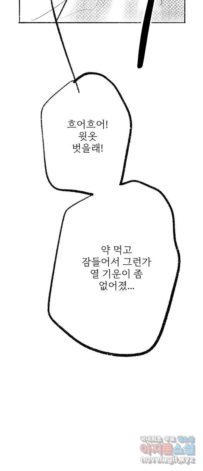 내곁엔 없을까 46화 - 웹툰 이미지 81