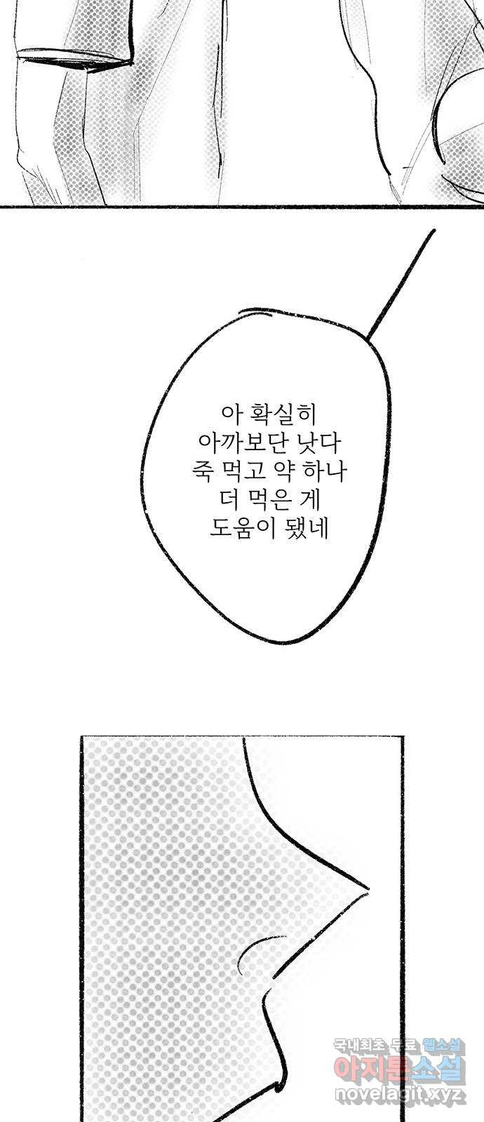 내곁엔 없을까 46화 - 웹툰 이미지 102