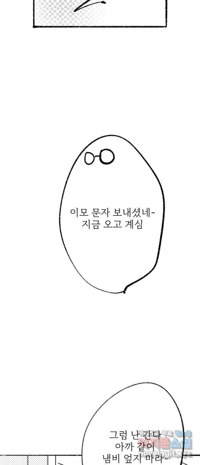 내곁엔 없을까 46화 - 웹툰 이미지 103