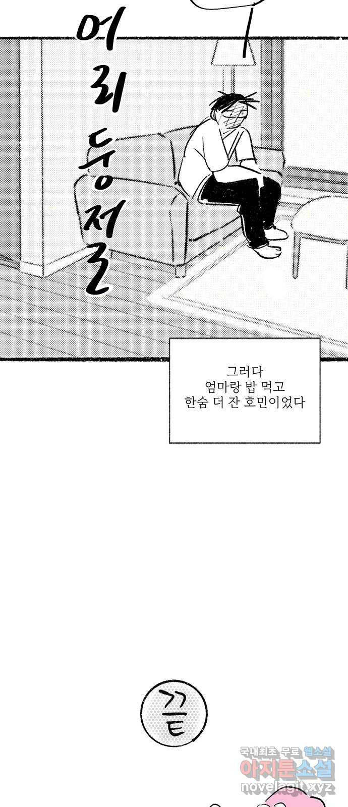 내곁엔 없을까 46화 - 웹툰 이미지 109