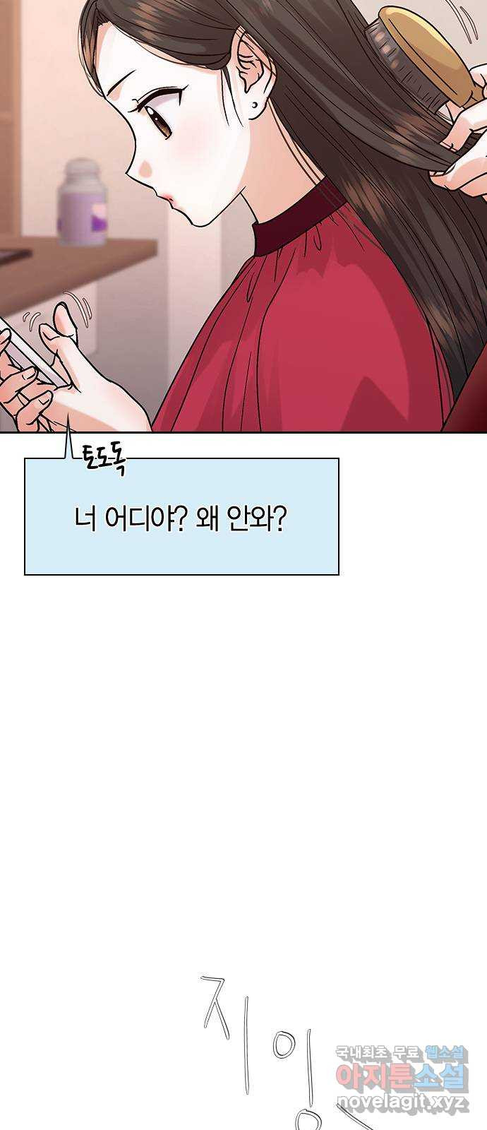 돌&아이 81화: 나를 지키는 방법 - 웹툰 이미지 56