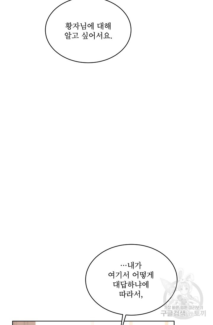 죽여도 될까요, 폐하 33화 - 웹툰 이미지 6