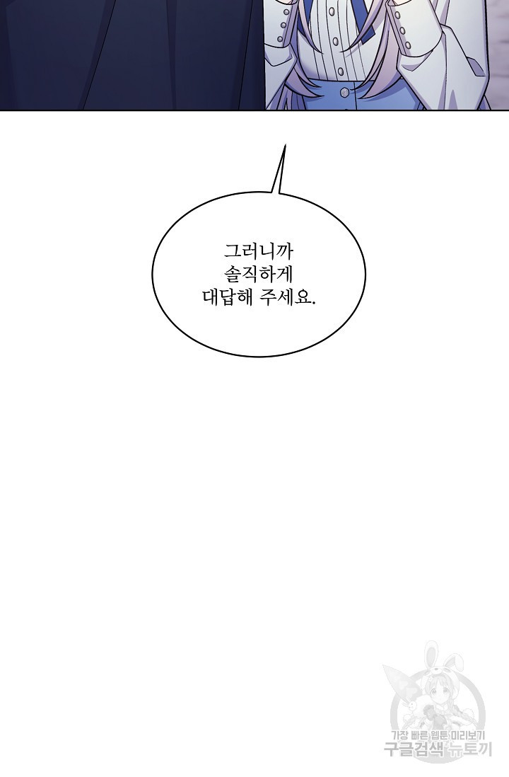 죽여도 될까요, 폐하 33화 - 웹툰 이미지 12