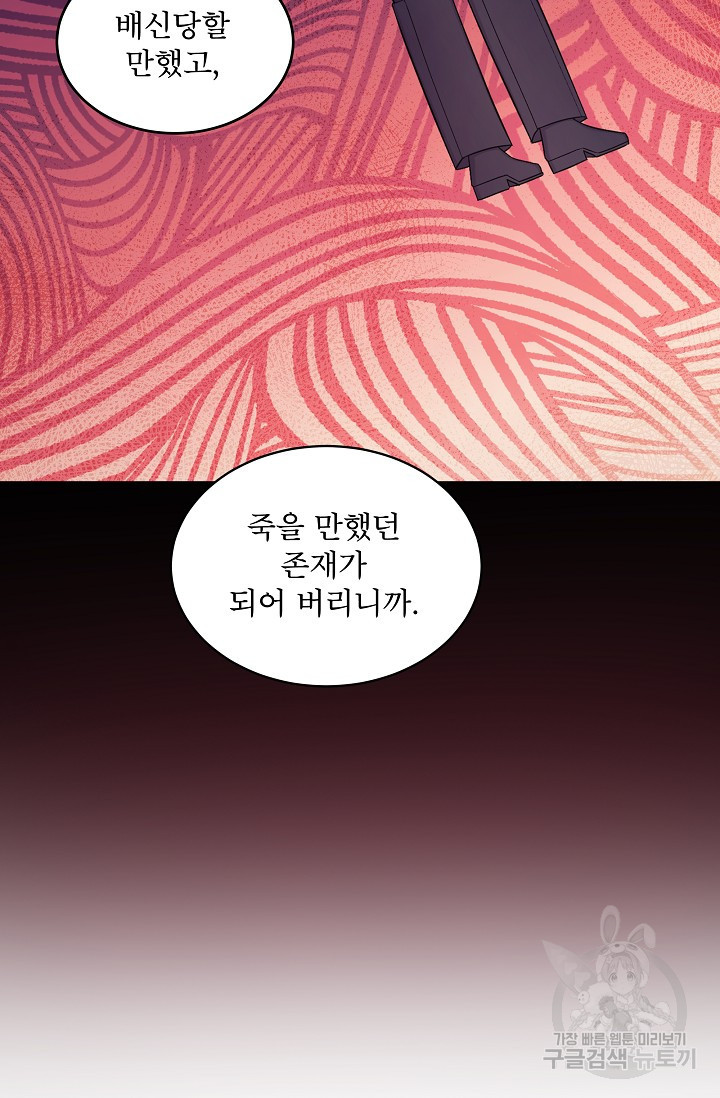 죽여도 될까요, 폐하 33화 - 웹툰 이미지 23