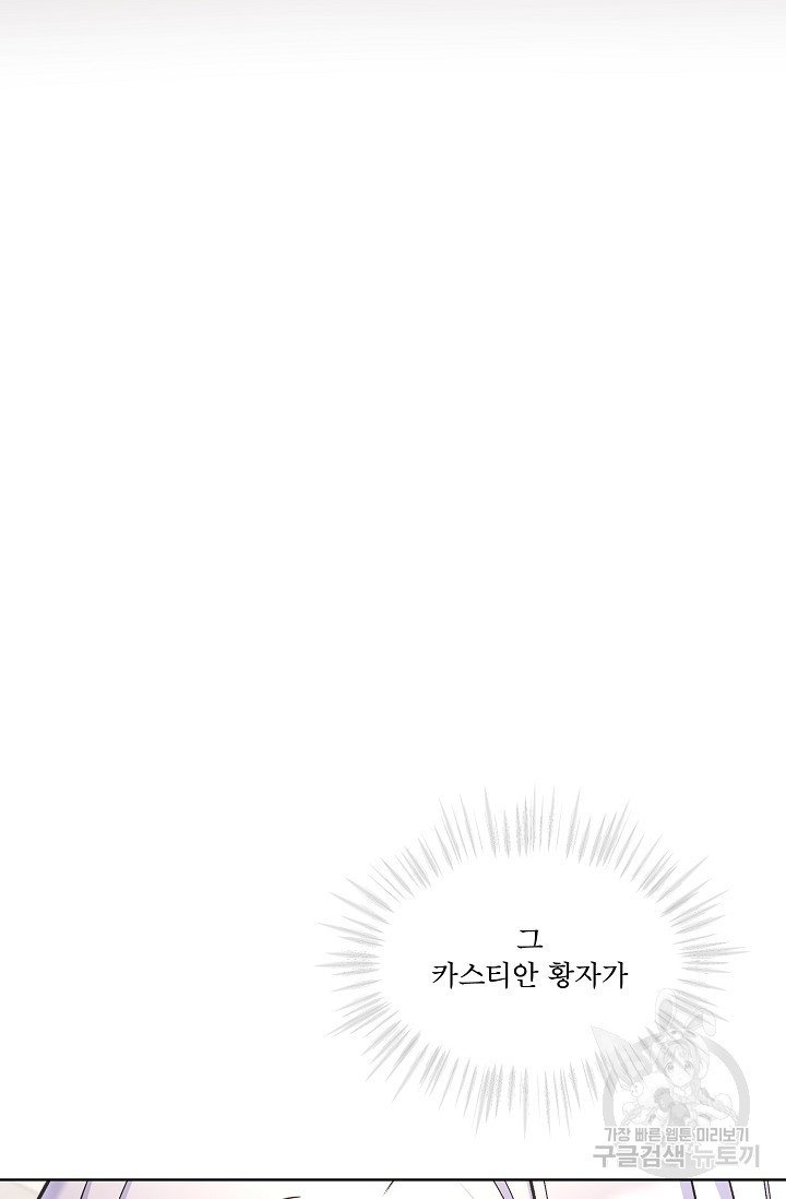 죽여도 될까요, 폐하 33화 - 웹툰 이미지 24