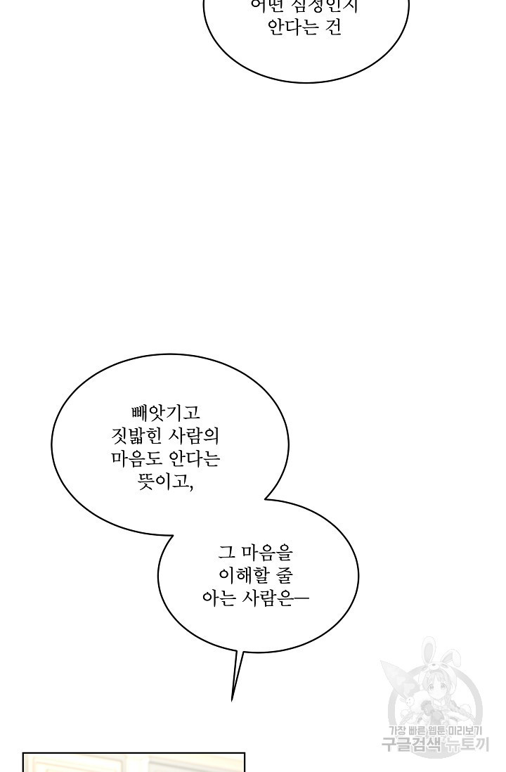 죽여도 될까요, 폐하 33화 - 웹툰 이미지 43