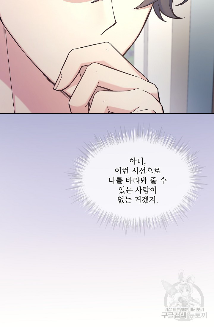 죽여도 될까요, 폐하 33화 - 웹툰 이미지 56