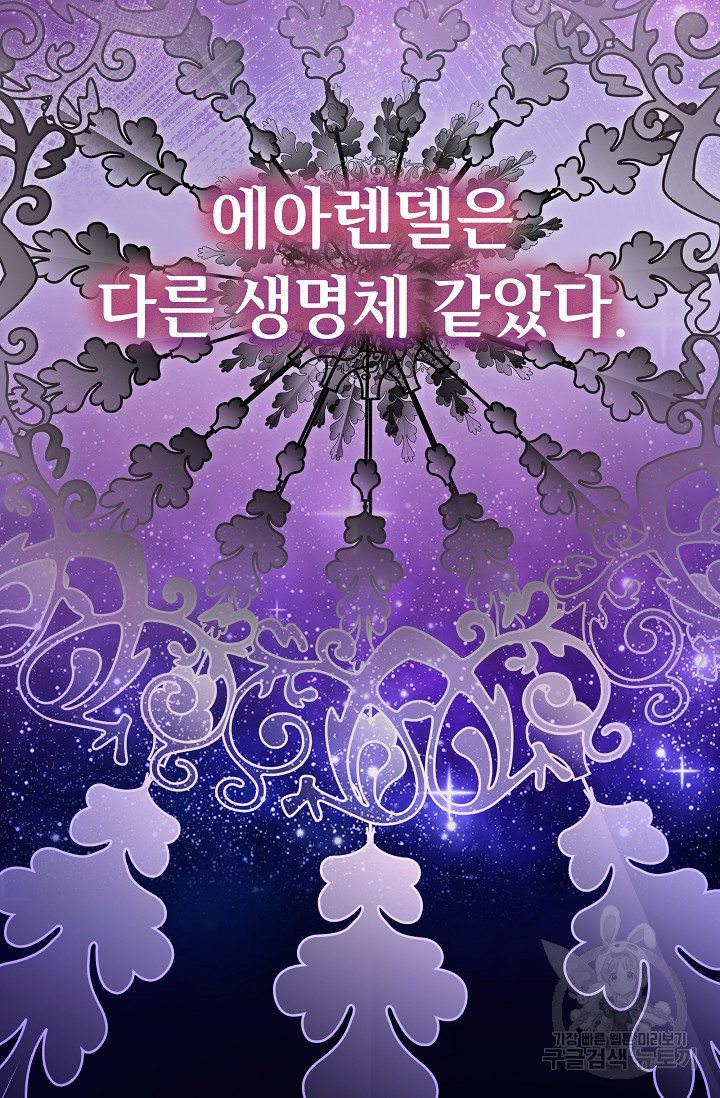 죽여도 될까요, 폐하 33화 - 웹툰 이미지 66