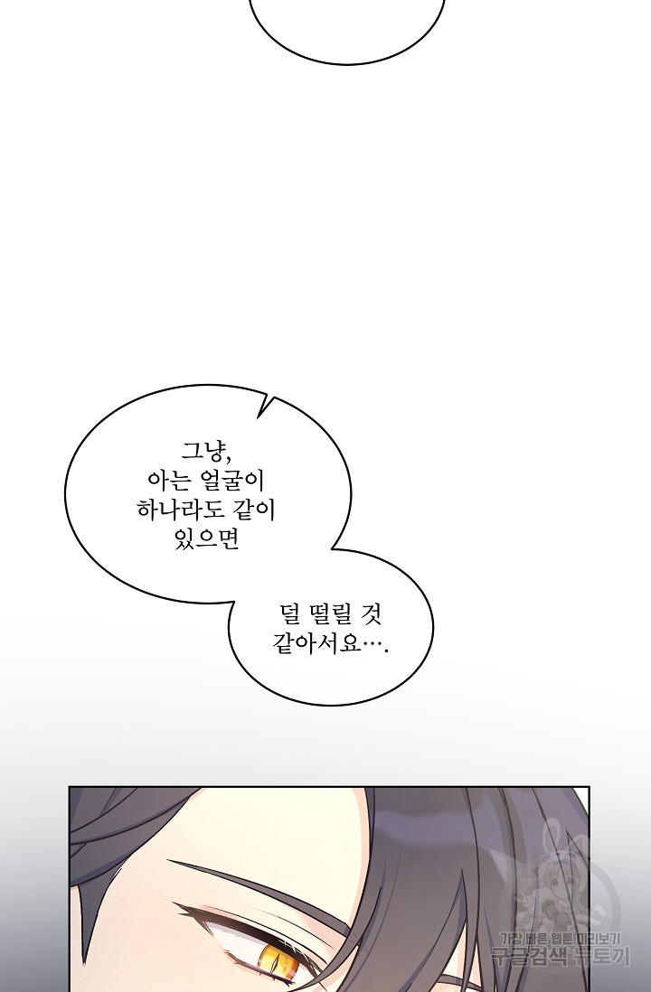 죽여도 될까요, 폐하 33화 - 웹툰 이미지 94