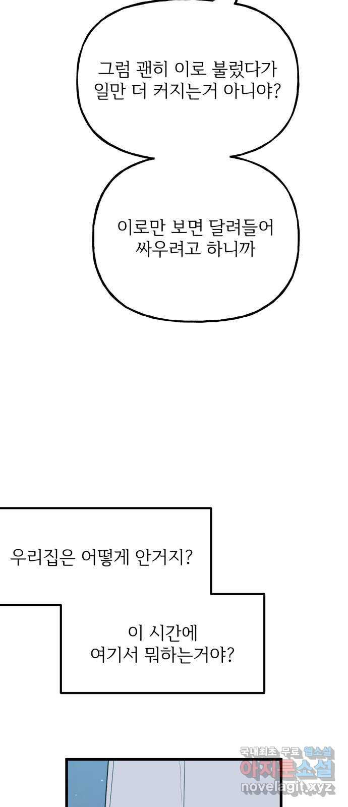 어떤소란 43화 - 웹툰 이미지 11