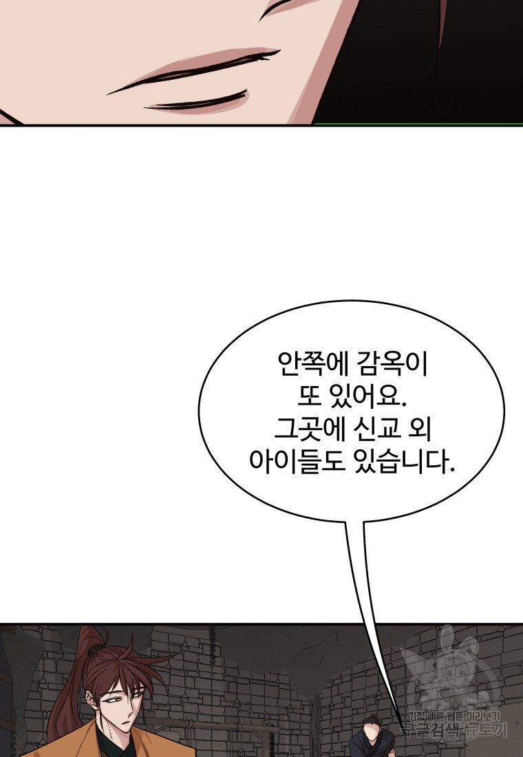 천마님 천하를 뒤집어 놓으셨다 54화 - 웹툰 이미지 35