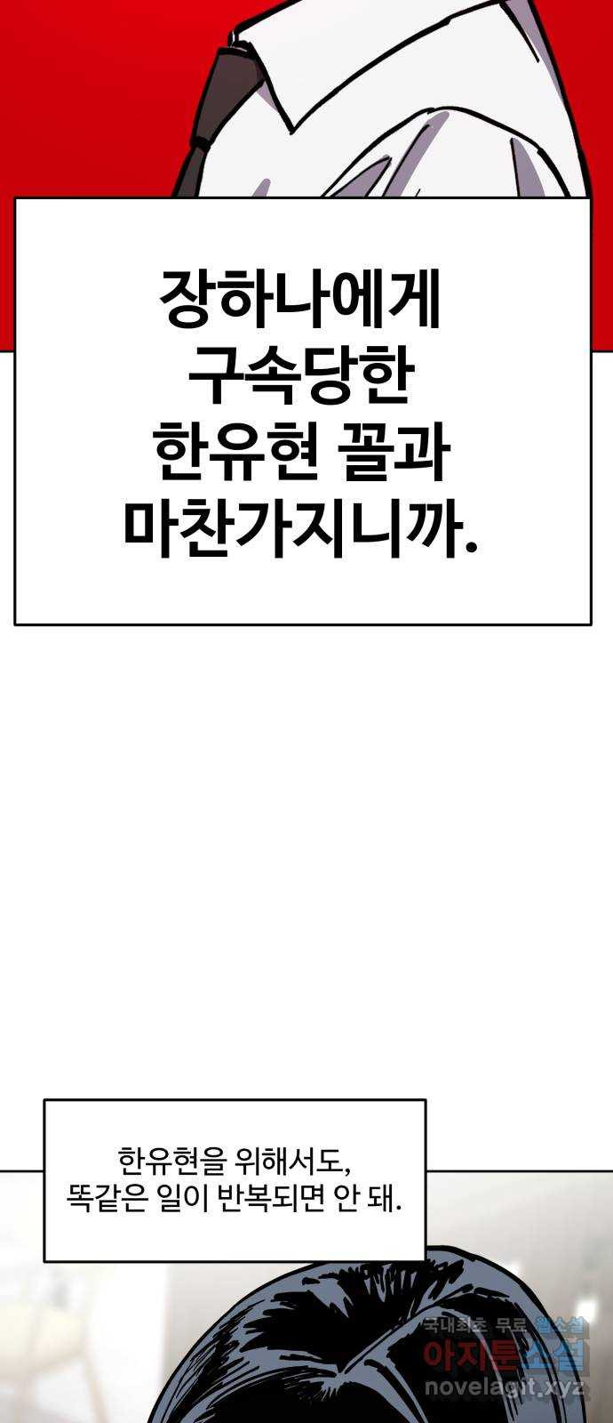 소녀재판 154화 - 웹툰 이미지 51