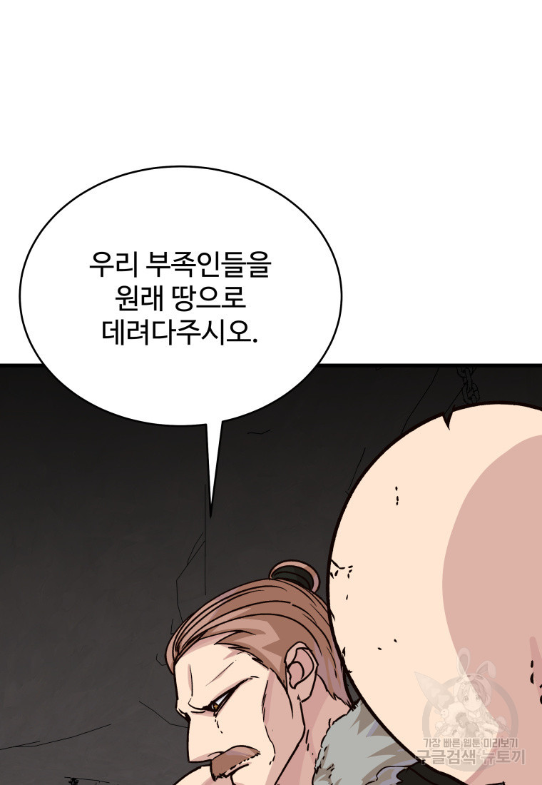 천마님 천하를 뒤집어 놓으셨다 54화 - 웹툰 이미지 69