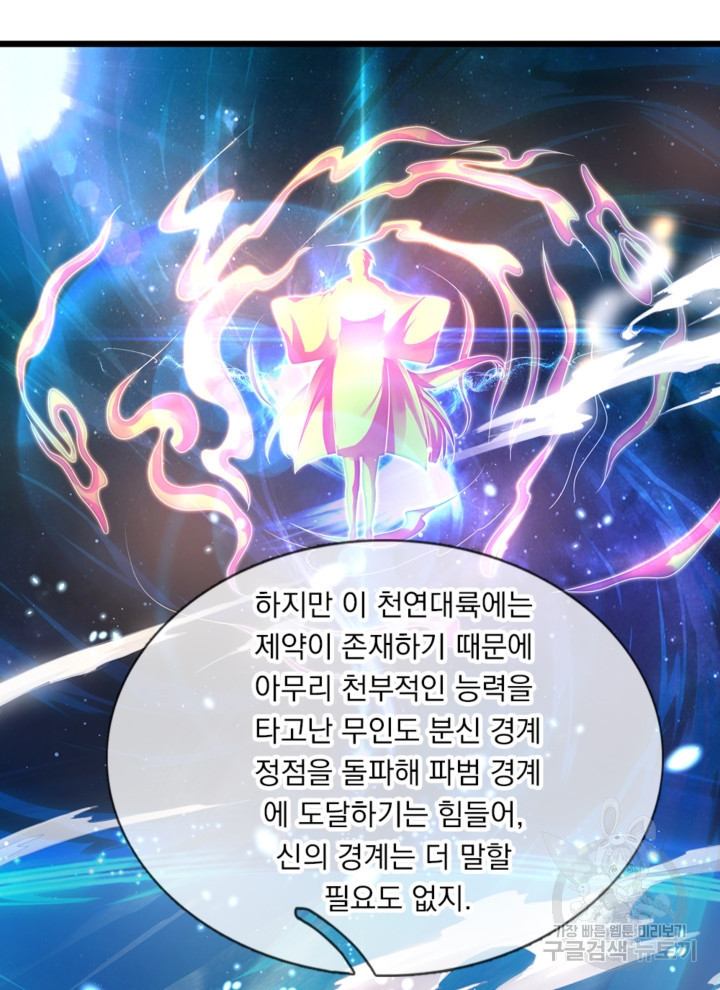 각성검신 171화 - 웹툰 이미지 37