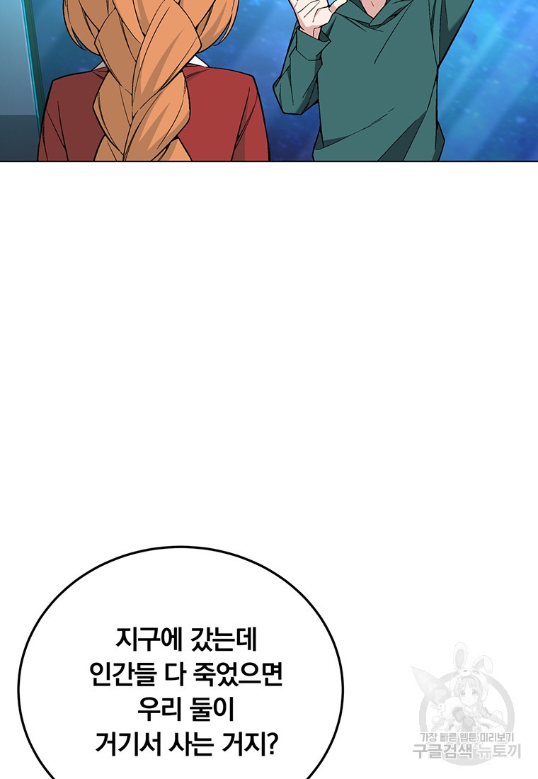 훈수 두는 천마님 101화 - 웹툰 이미지 124