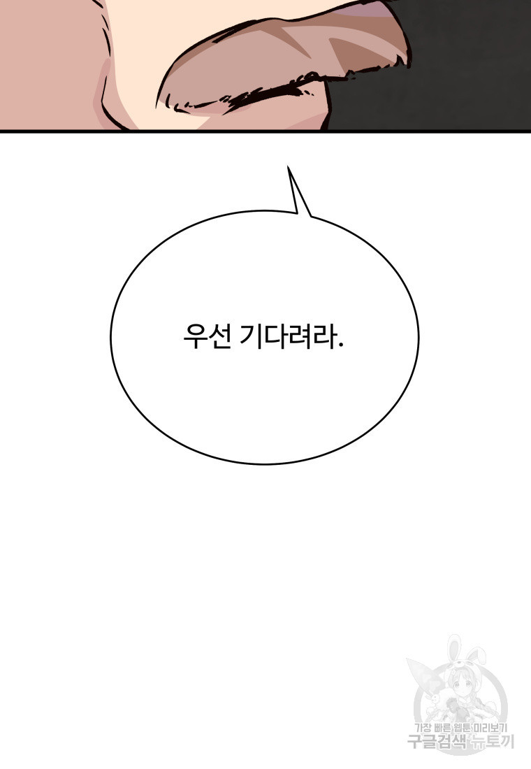 천마님 천하를 뒤집어 놓으셨다 54화 - 웹툰 이미지 92