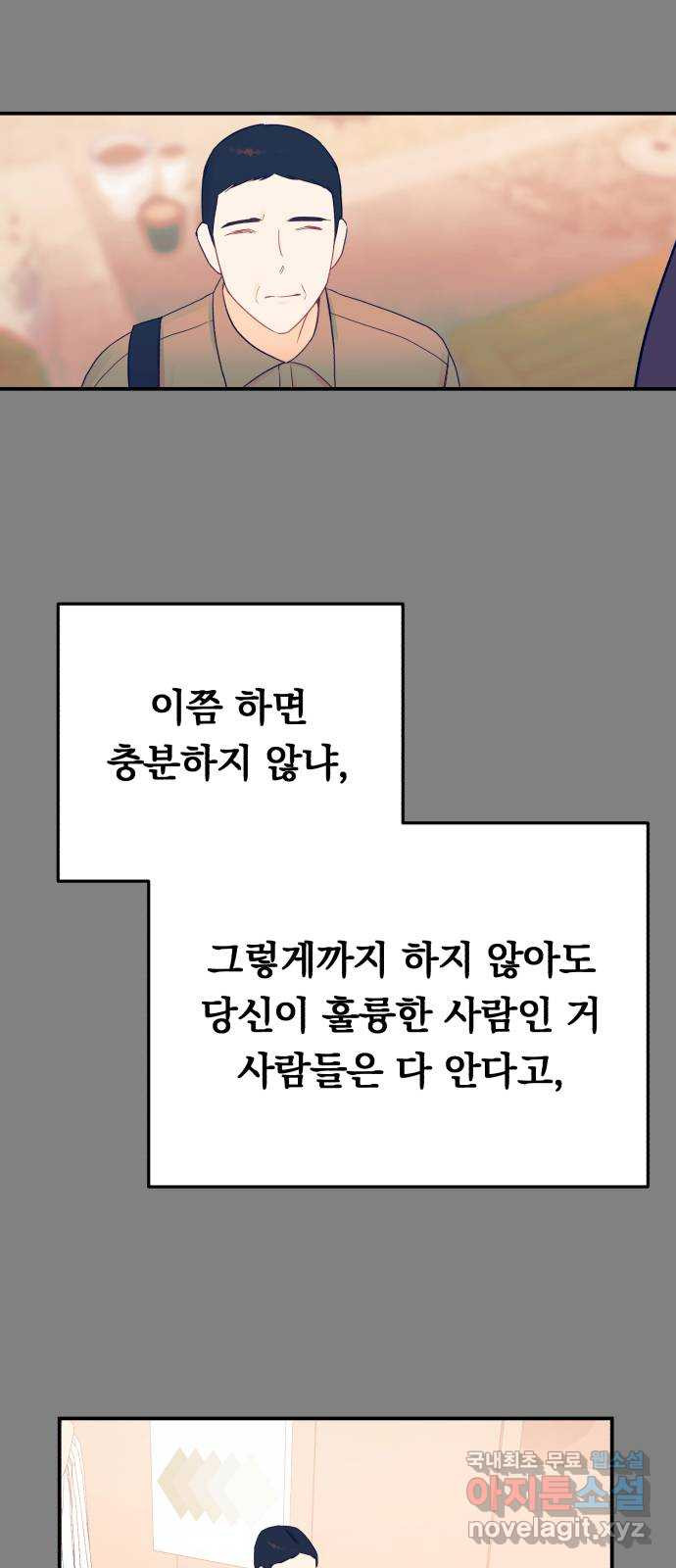 위험한 남편을 길들이는 법 71화: 결전의 날 (2) - 웹툰 이미지 8