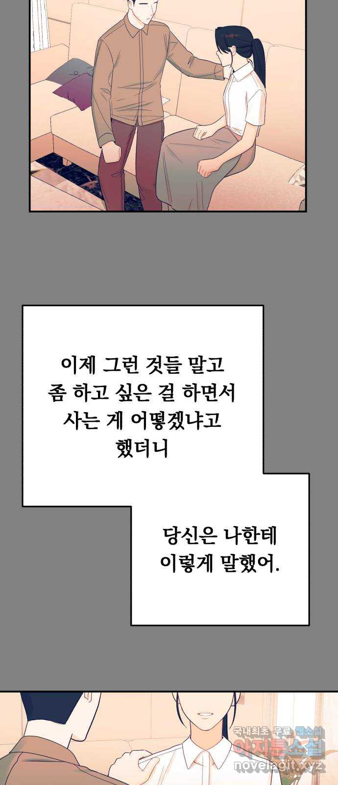 위험한 남편을 길들이는 법 71화: 결전의 날 (2) - 웹툰 이미지 9