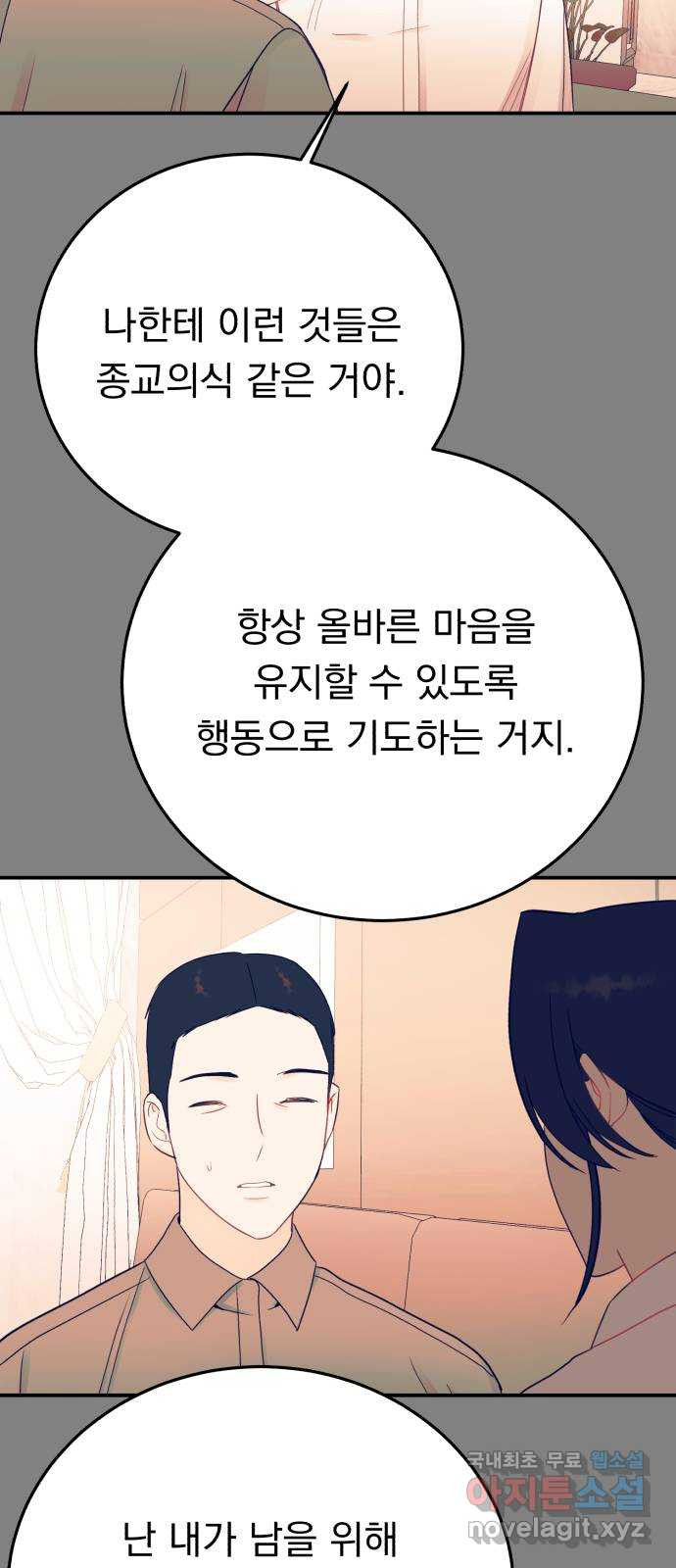 위험한 남편을 길들이는 법 71화: 결전의 날 (2) - 웹툰 이미지 10