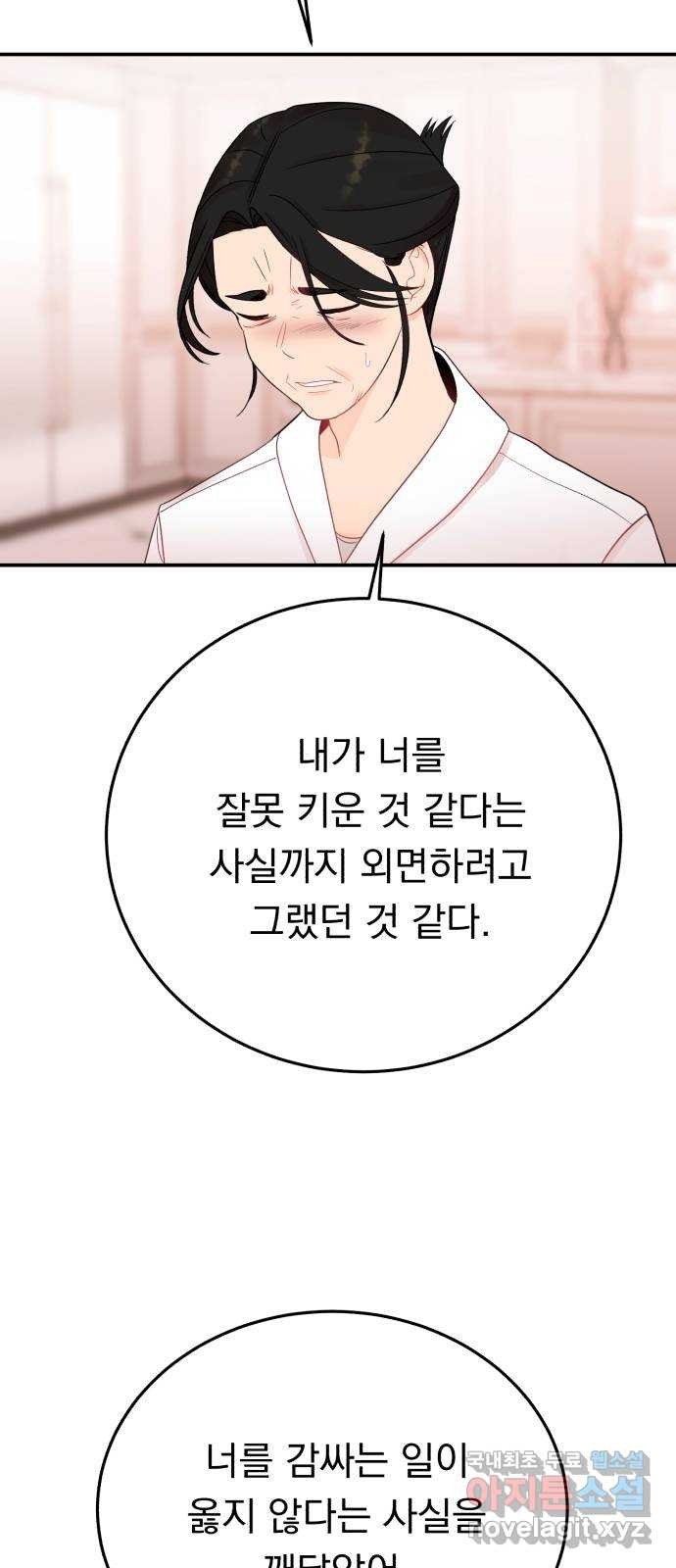 위험한 남편을 길들이는 법 71화: 결전의 날 (2) - 웹툰 이미지 17