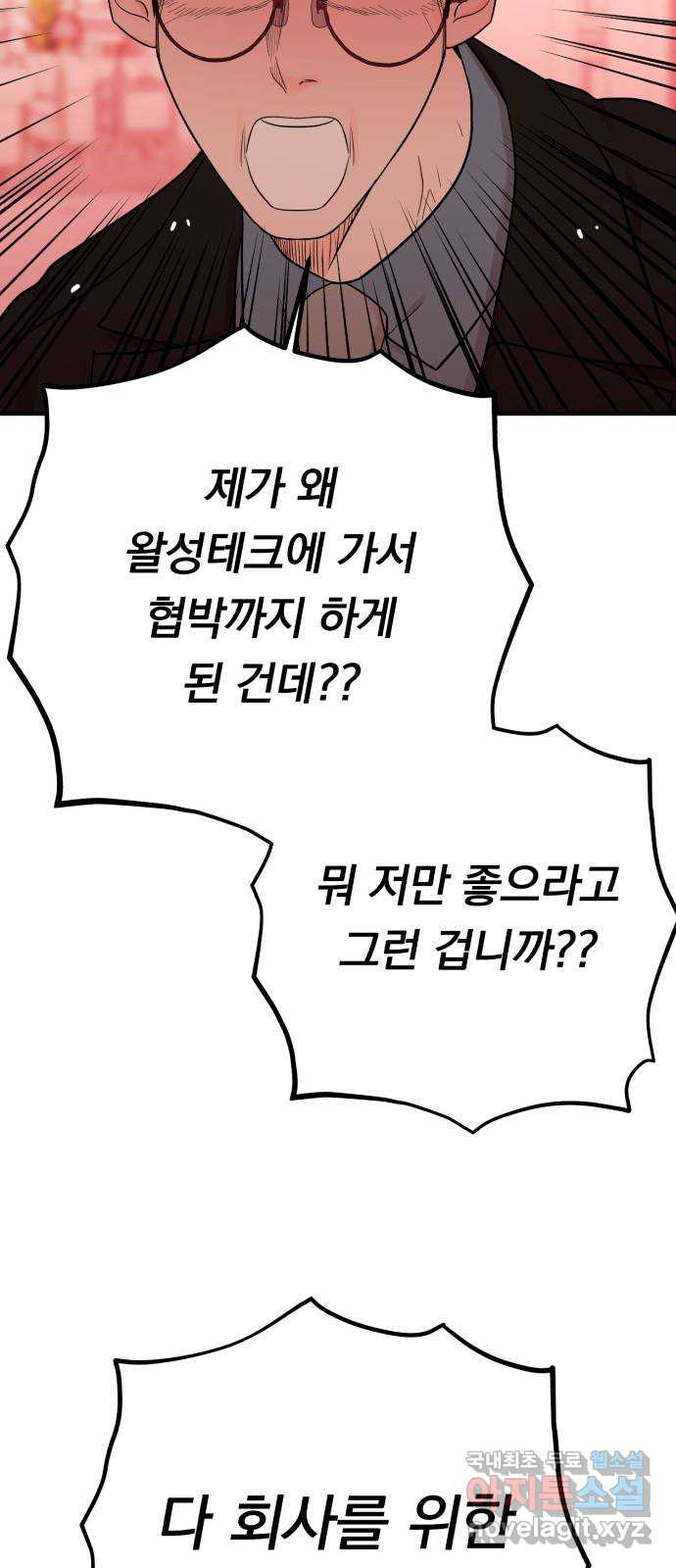 위험한 남편을 길들이는 법 71화: 결전의 날 (2) - 웹툰 이미지 24