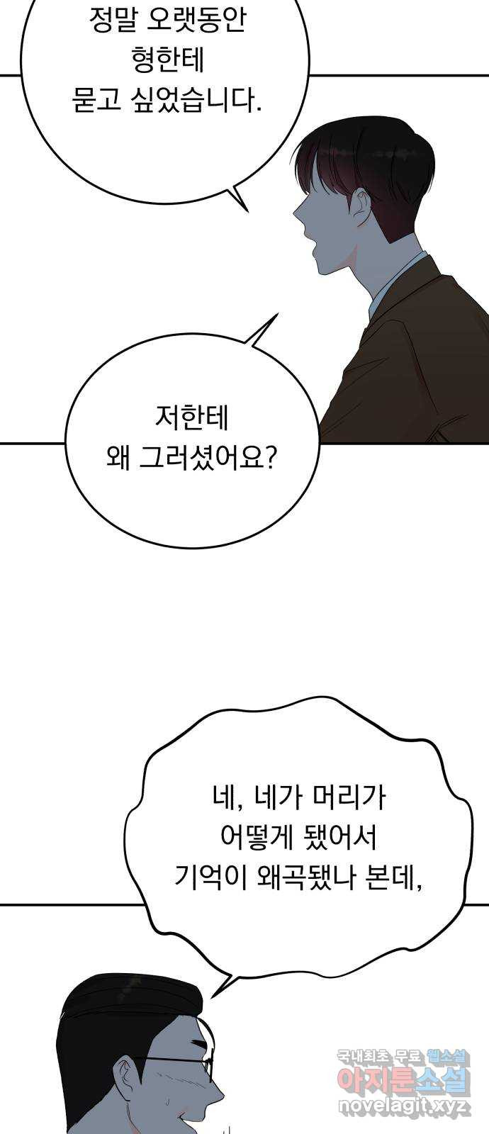 위험한 남편을 길들이는 법 71화: 결전의 날 (2) - 웹툰 이미지 42