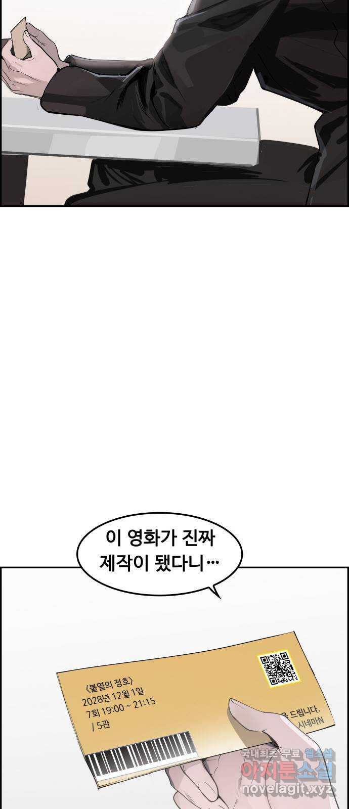 인생영화 28화 아무도 모른다 - 웹툰 이미지 29