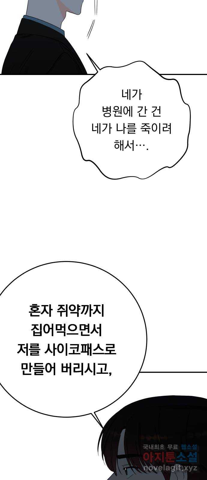 위험한 남편을 길들이는 법 71화: 결전의 날 (2) - 웹툰 이미지 43