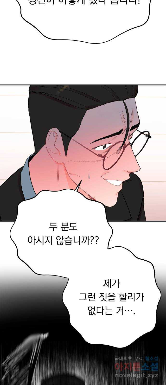 위험한 남편을 길들이는 법 71화: 결전의 날 (2) - 웹툰 이미지 46